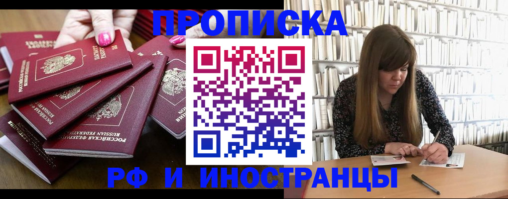 прописка регистрация в Якутске