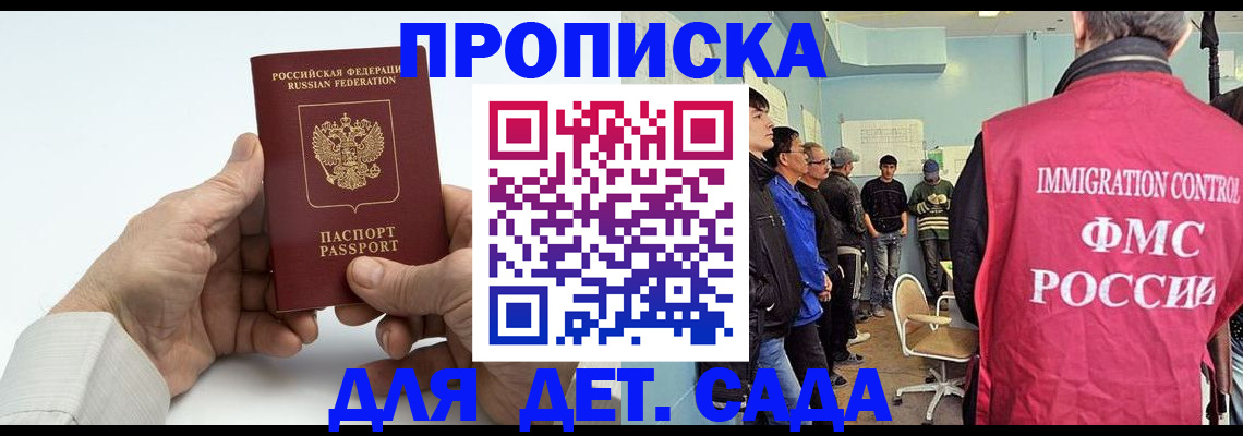 прописка штамп в Якутске