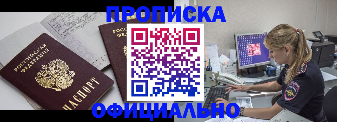прописка законно в Якутске